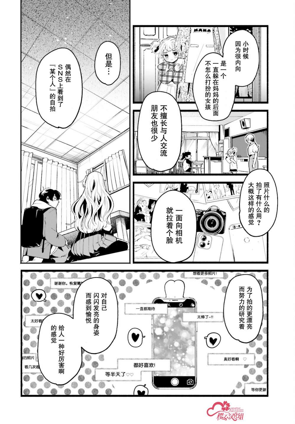 隔著濾鏡的女朋友: 06話 - 第12页