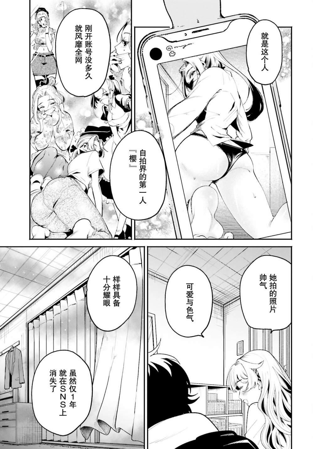 隔著濾鏡的女朋友: 06話 - 第13页