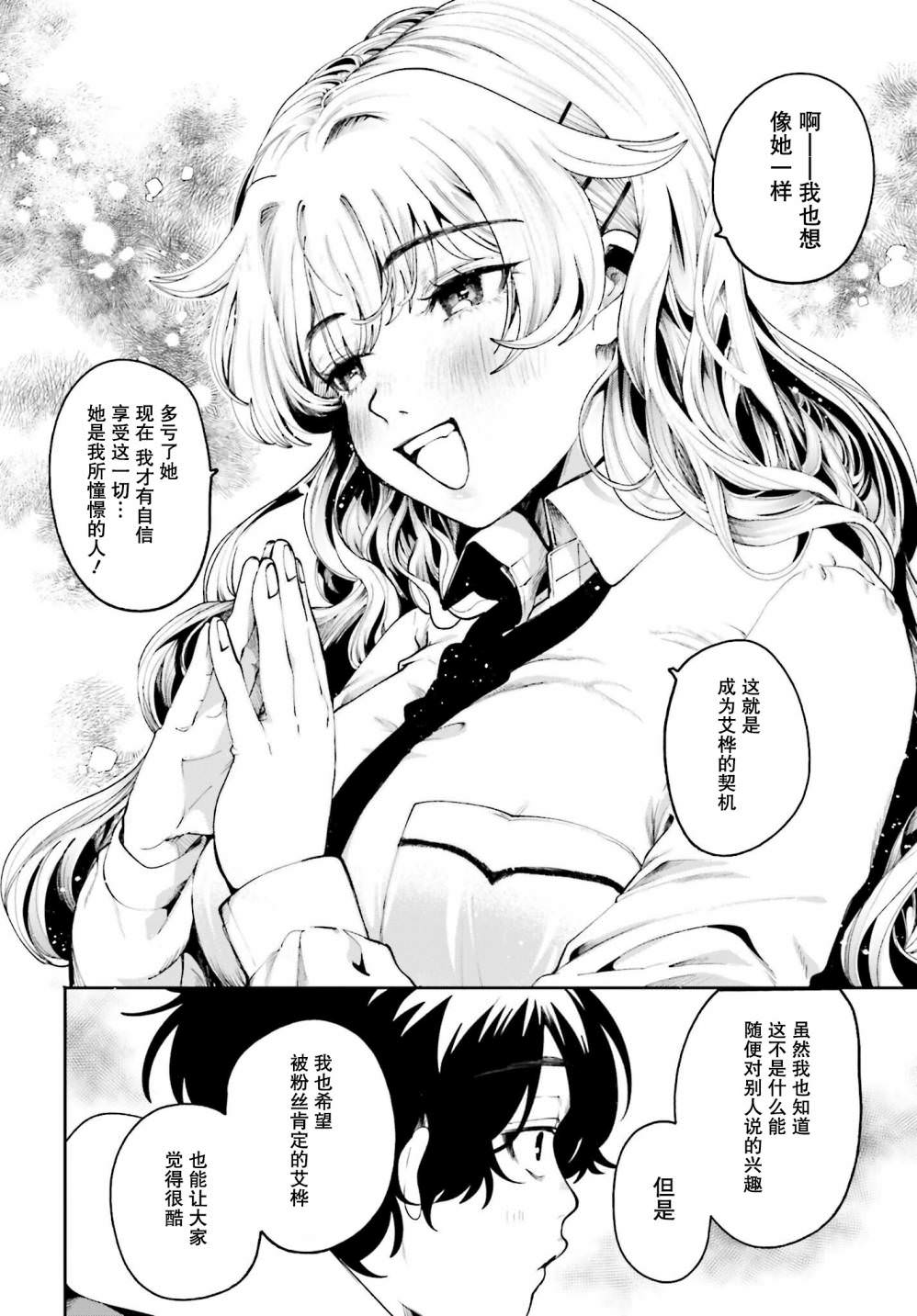 隔著濾鏡的女朋友: 06話 - 第14页