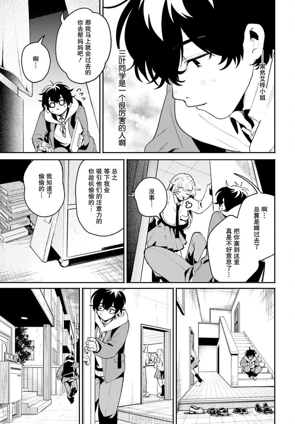 隔著濾鏡的女朋友: 06話 - 第21页