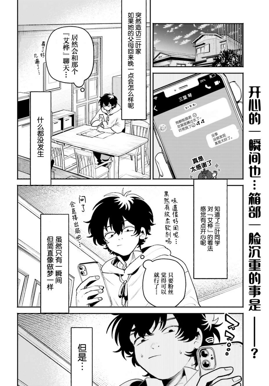 隔著濾鏡的女朋友: 07話 - 第2页