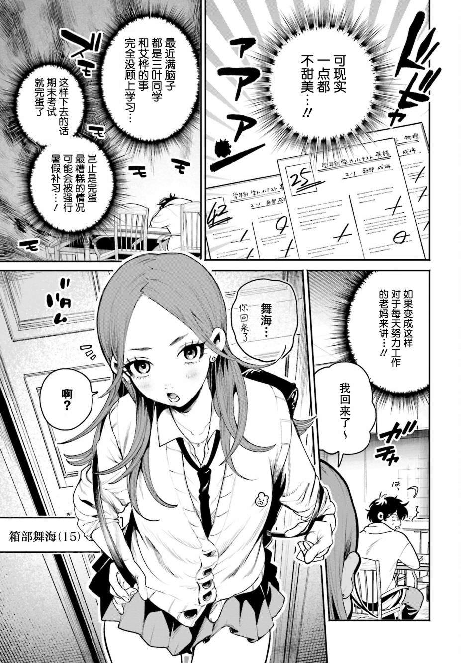 隔著濾鏡的女朋友: 07話 - 第3页