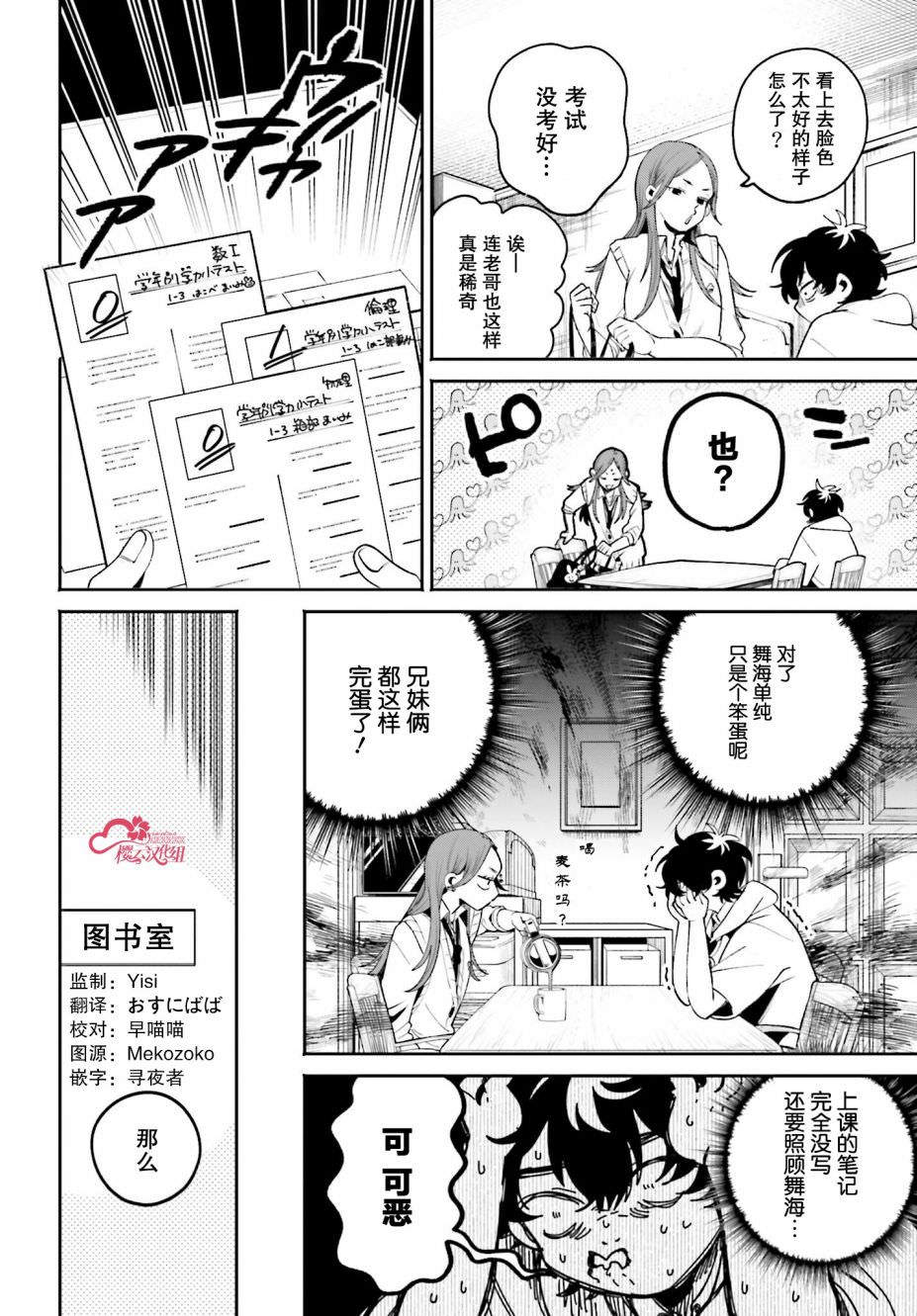 隔著濾鏡的女朋友: 07話 - 第4页