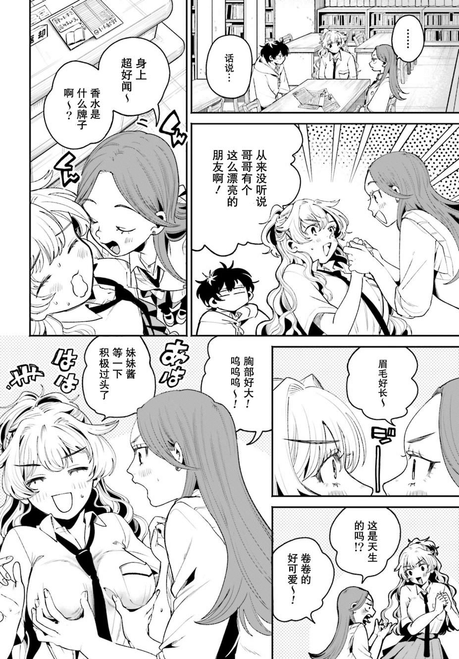 隔著濾鏡的女朋友: 07話 - 第6页