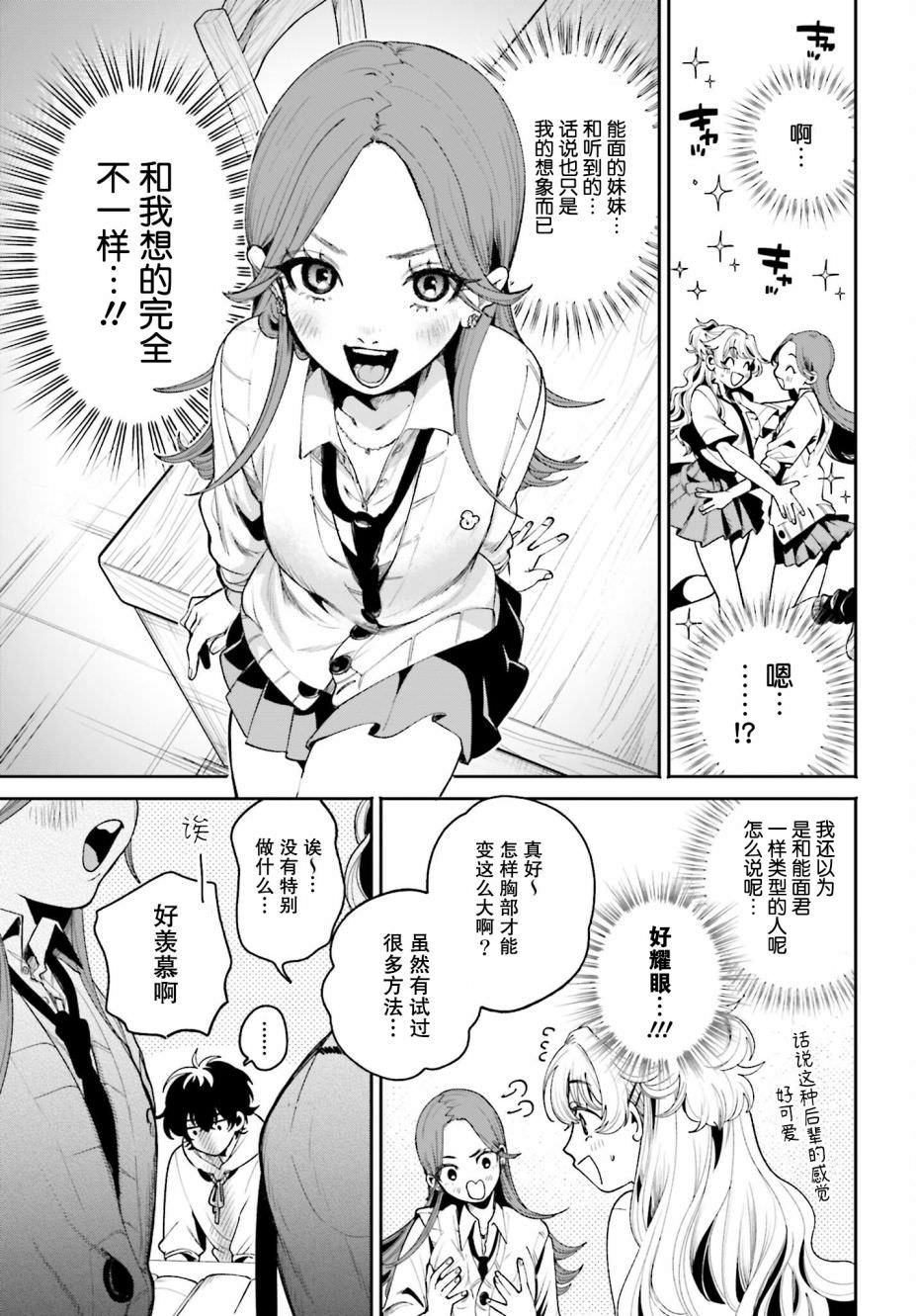 隔著濾鏡的女朋友: 07話 - 第7页