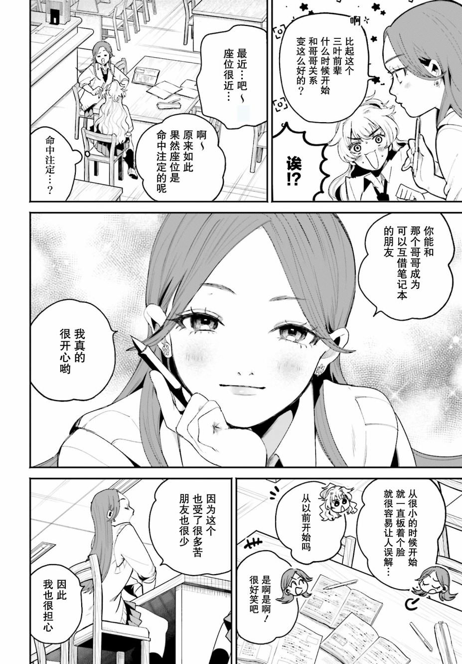 隔著濾鏡的女朋友: 07話 - 第10页