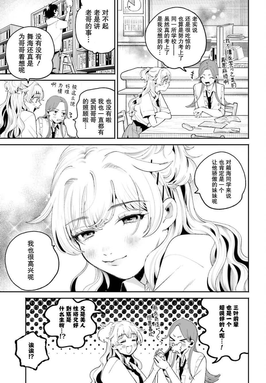 隔著濾鏡的女朋友: 07話 - 第11页