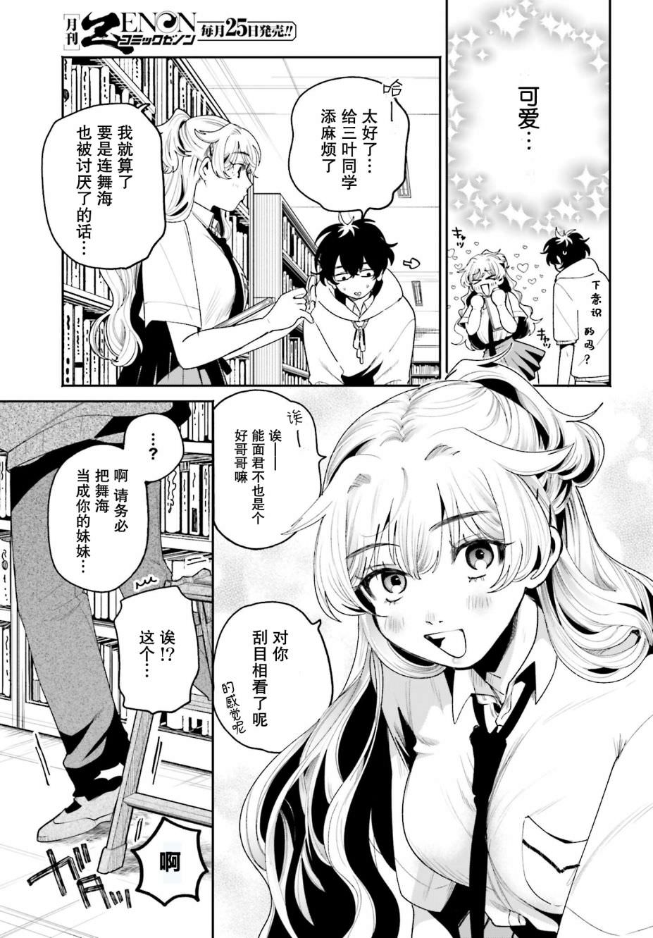 隔著濾鏡的女朋友: 07話 - 第15页