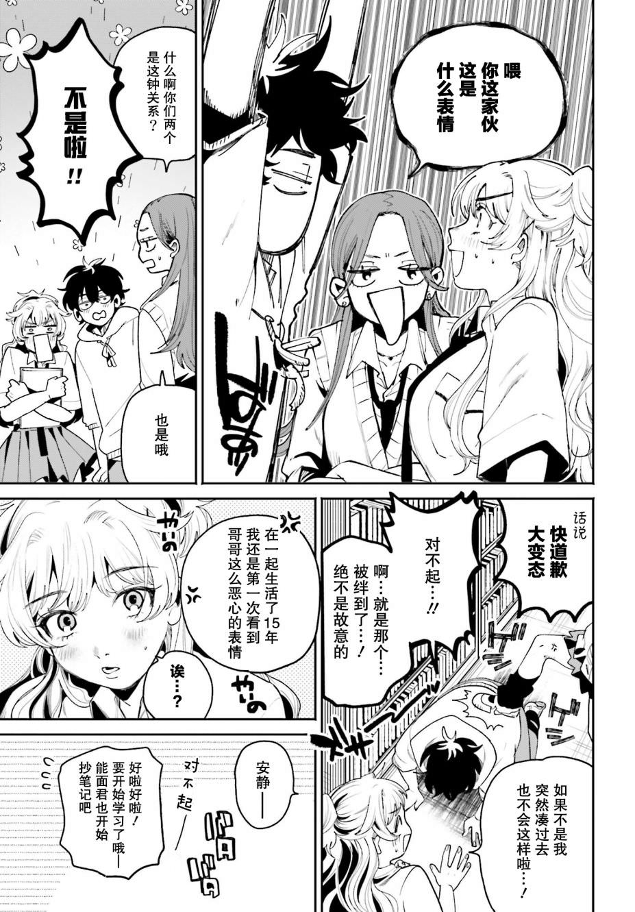 隔著濾鏡的女朋友: 07話 - 第19页