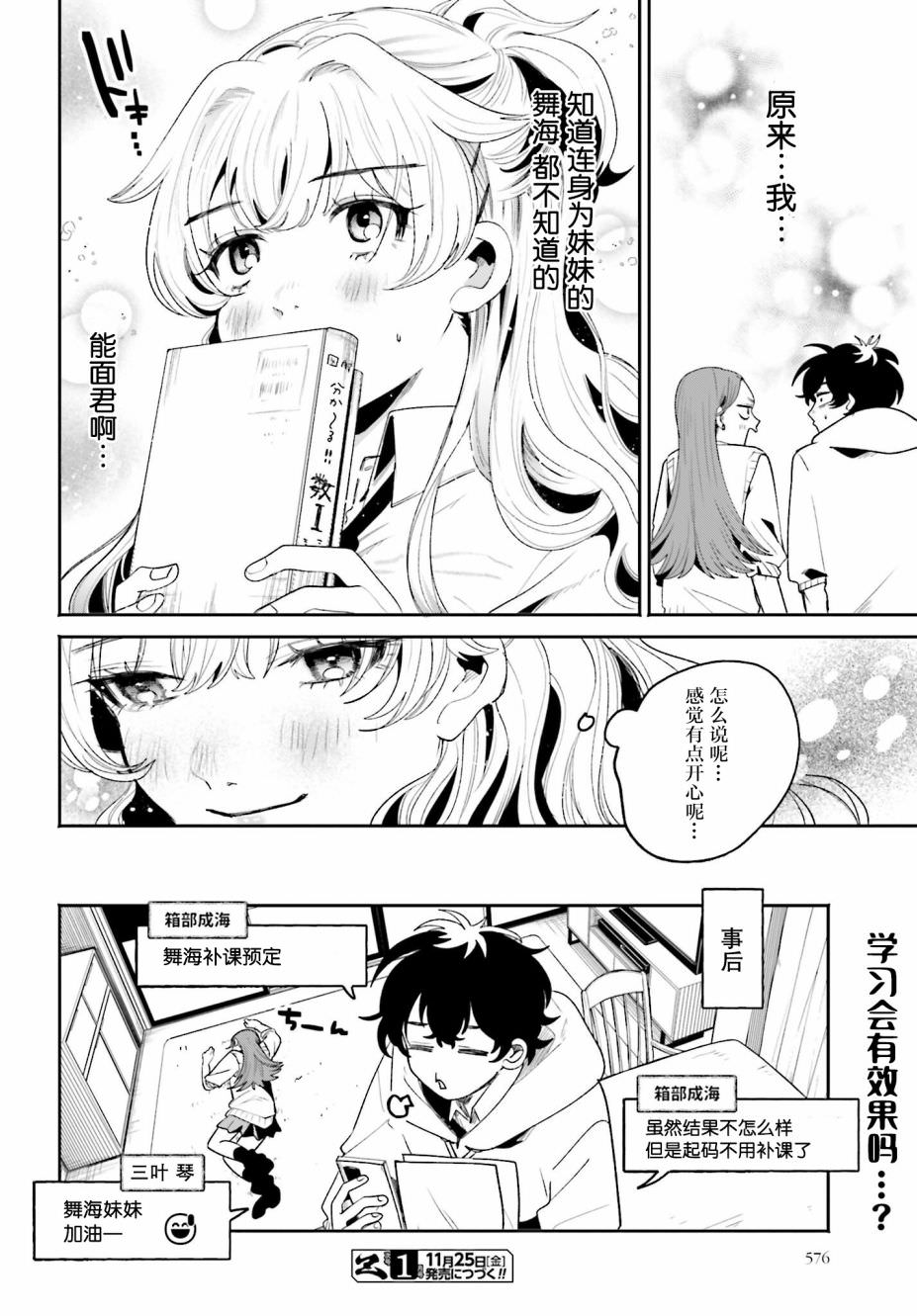 隔著濾鏡的女朋友: 07話 - 第20页