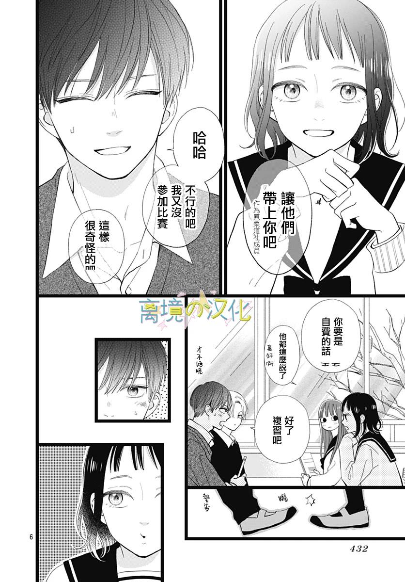 山田家的女人: 10話 - 第6页