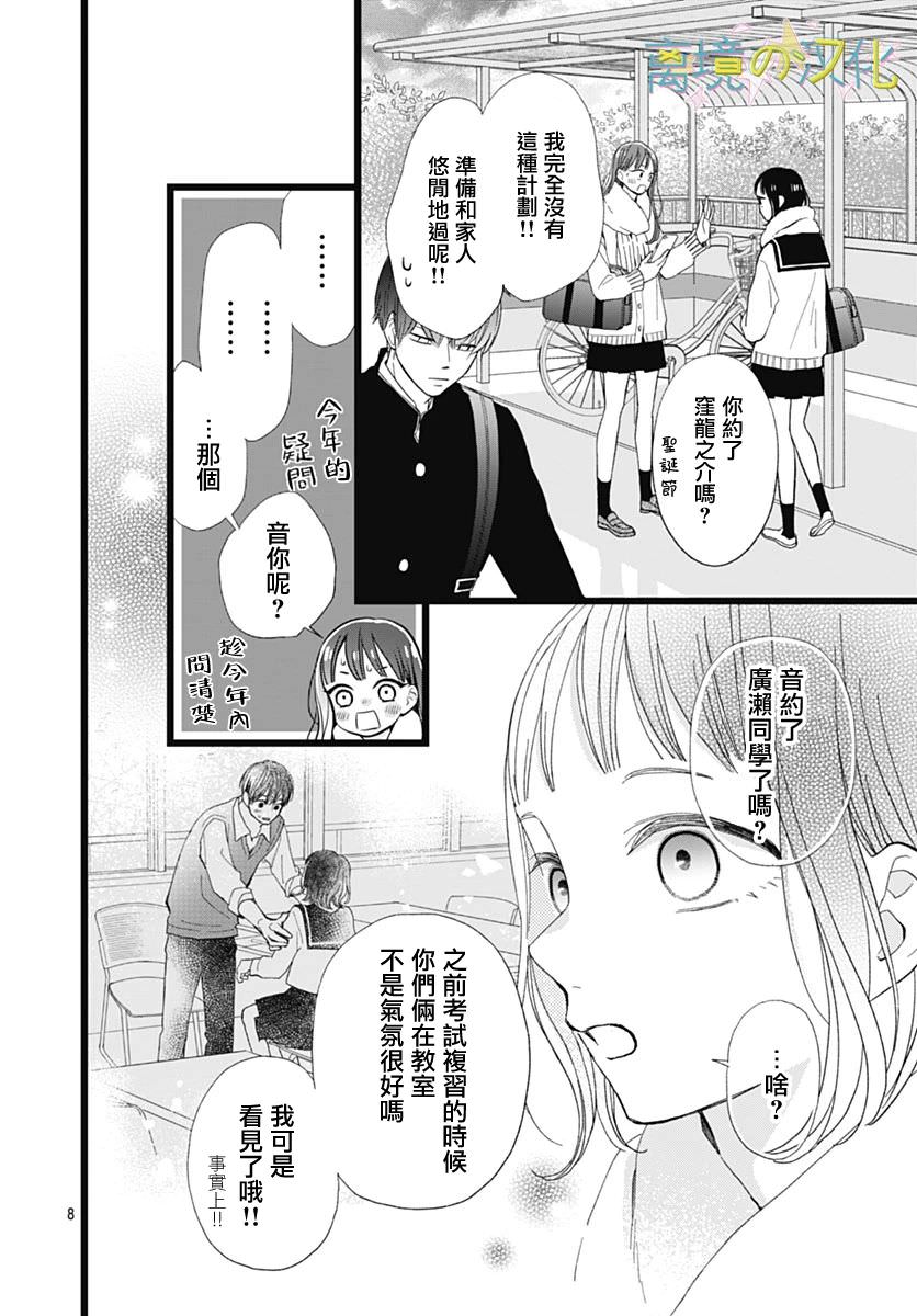 山田家的女人: 10話 - 第8页