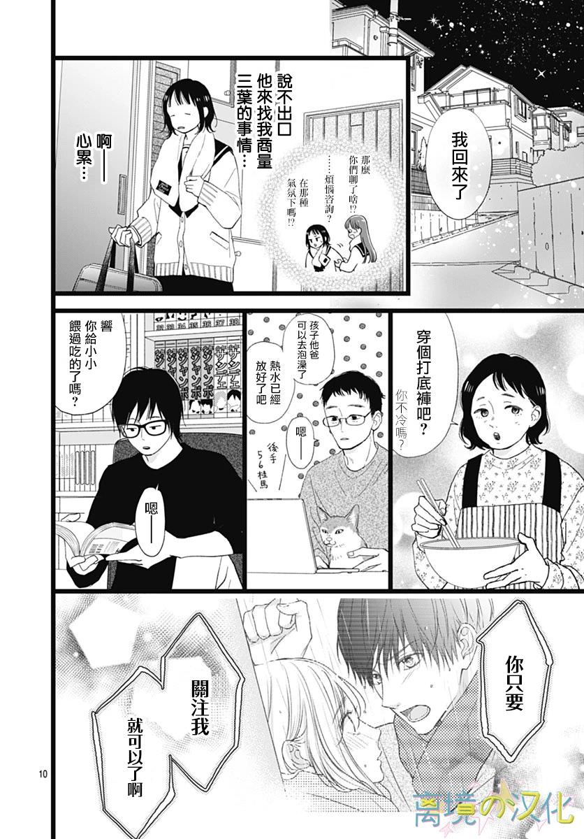 山田家的女人: 10話 - 第10页