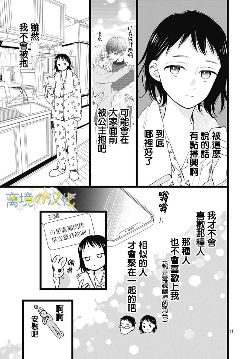 山田家的女人: 10話 - 第11页