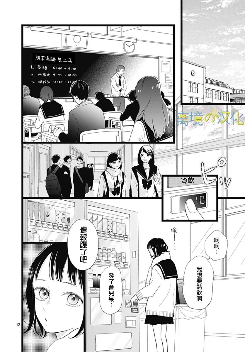 山田家的女人: 10話 - 第12页