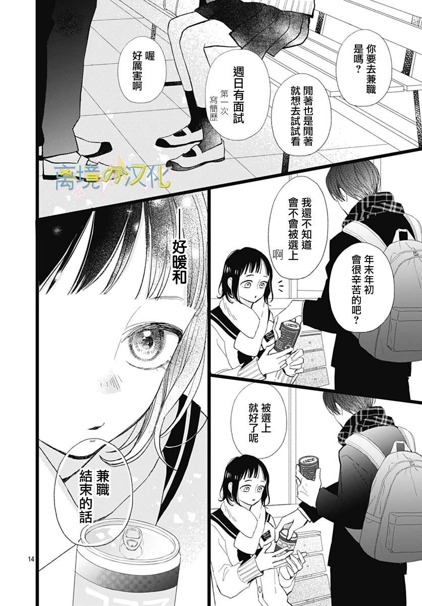 山田家的女人: 10話 - 第14页