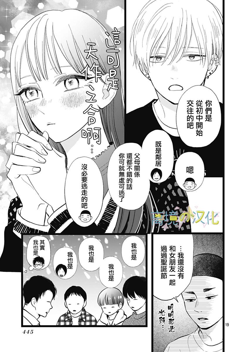 山田家的女人: 10話 - 第19页