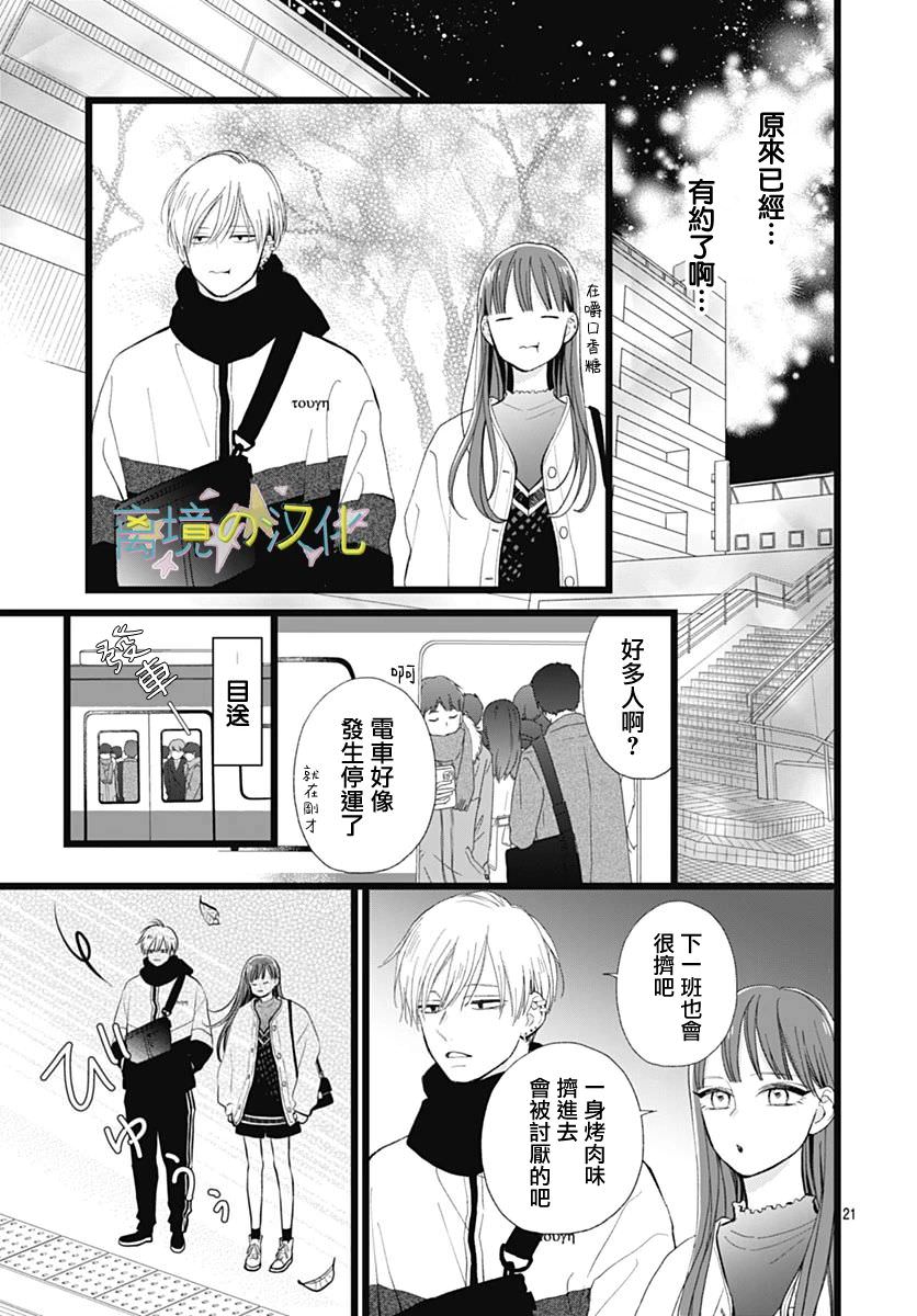 山田家的女人: 10話 - 第21页