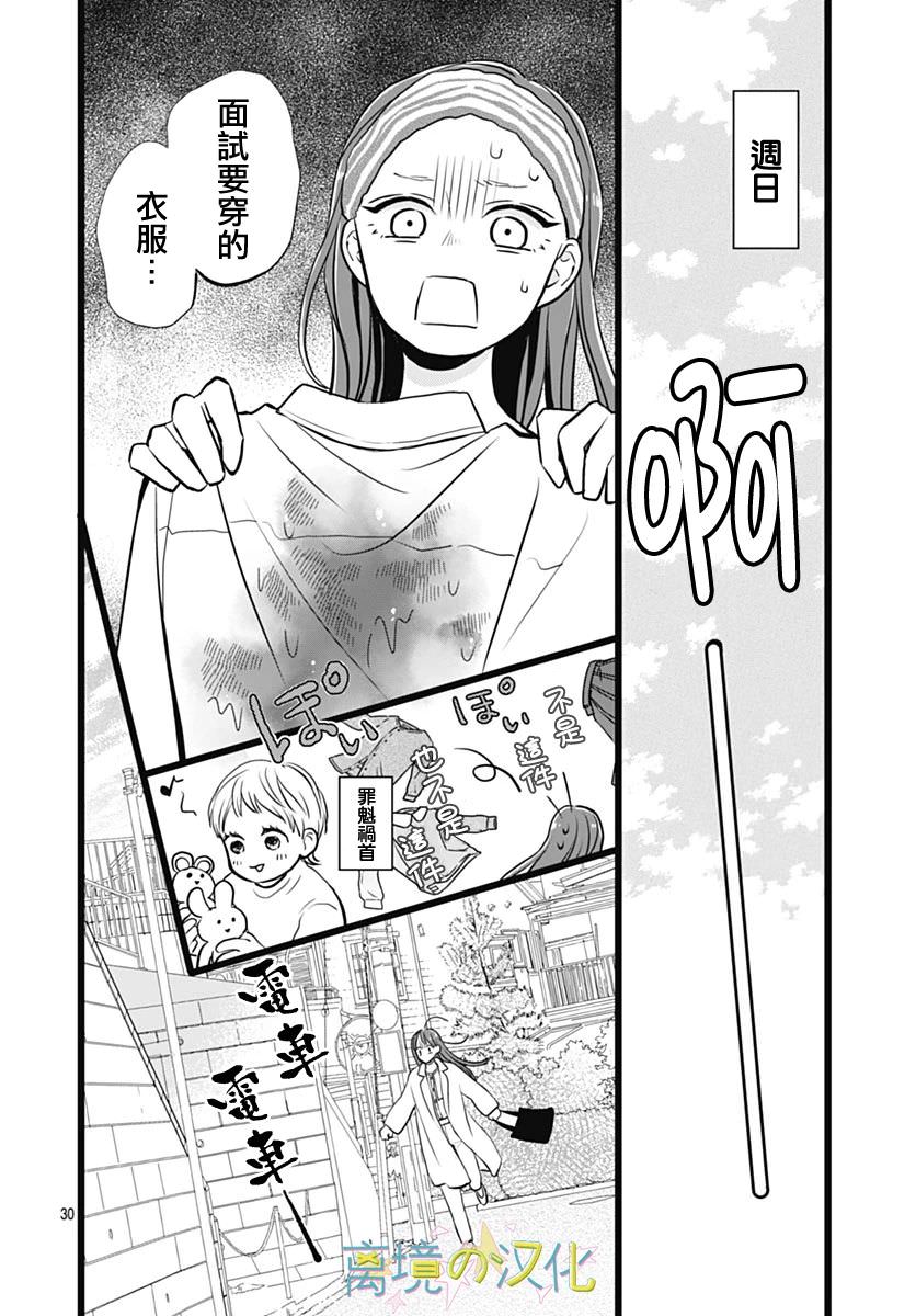 山田家的女人: 10話 - 第30页