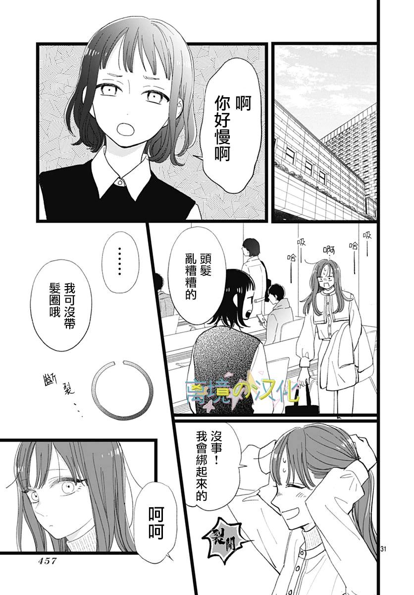 山田家的女人: 10話 - 第31页