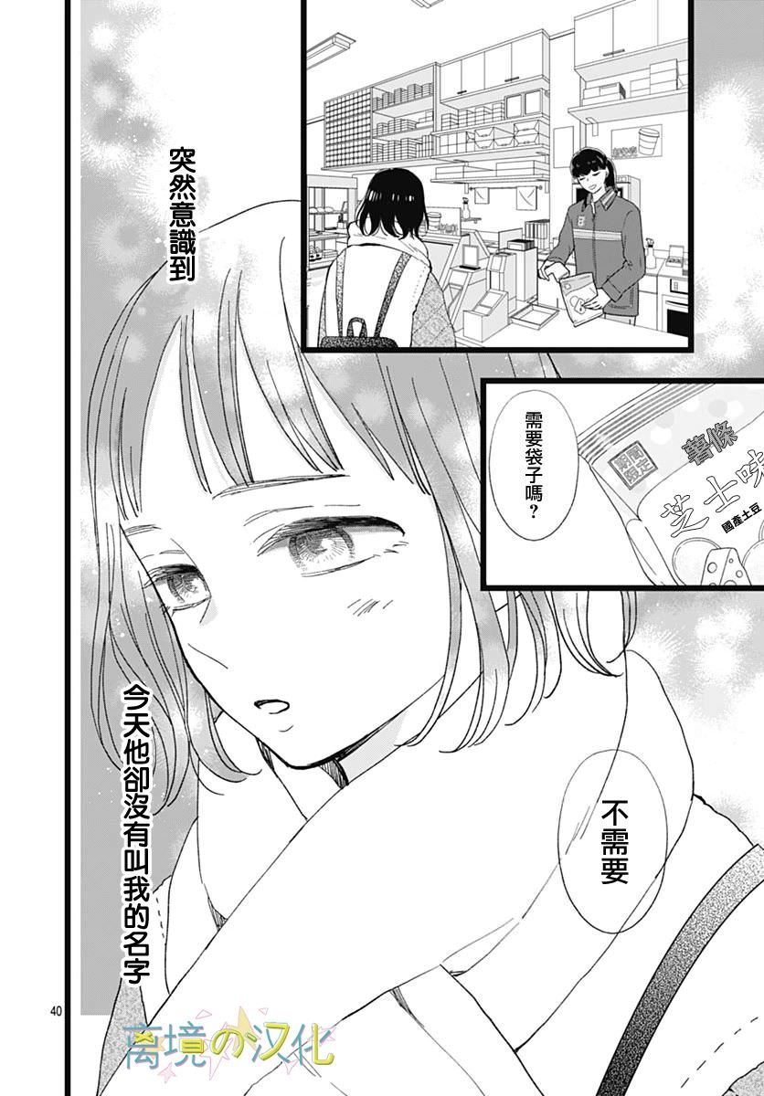 山田家的女人: 10話 - 第40页