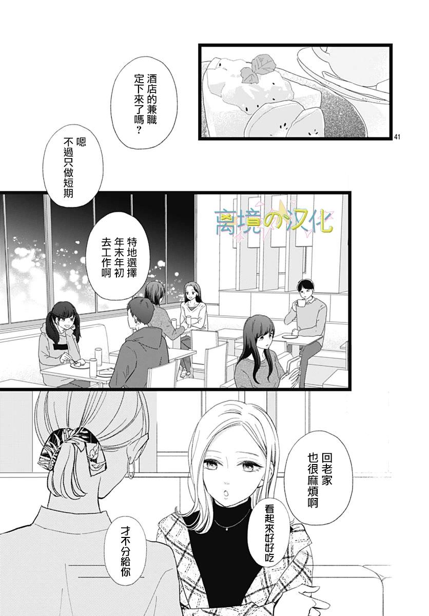 山田家的女人: 10話 - 第41页