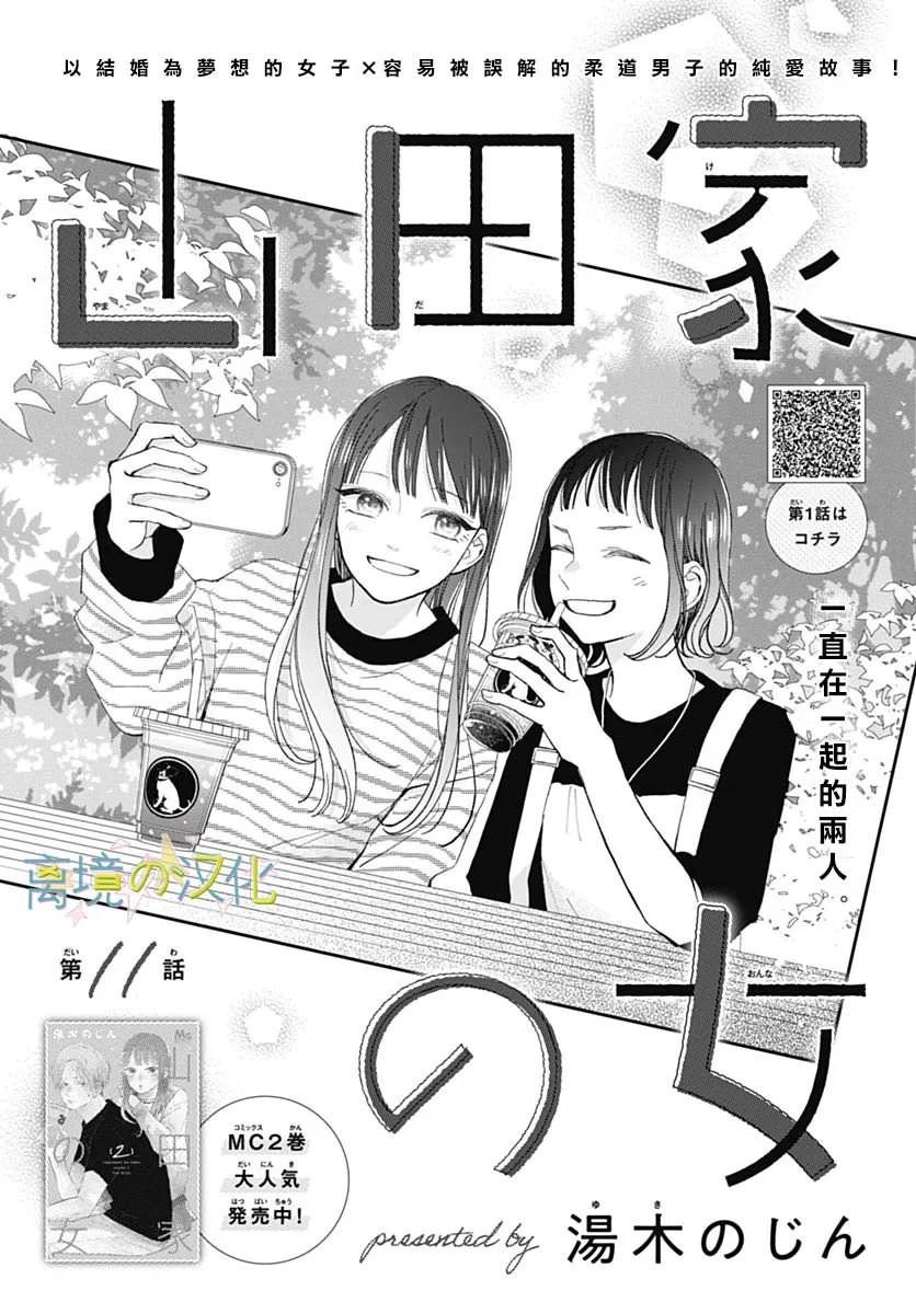 山田家的女人: 11話 - 第1页