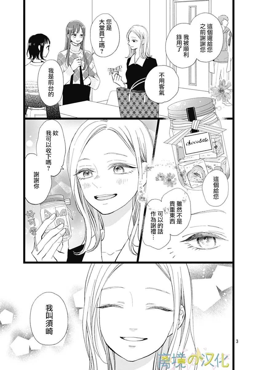 山田家的女人: 11話 - 第3页