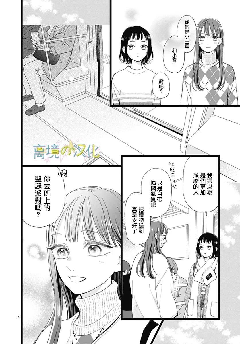 山田家的女人: 11話 - 第4页