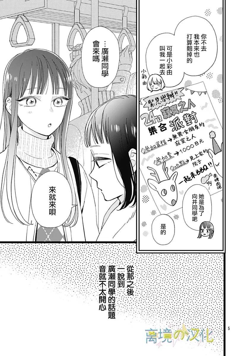 山田家的女人: 11話 - 第5页