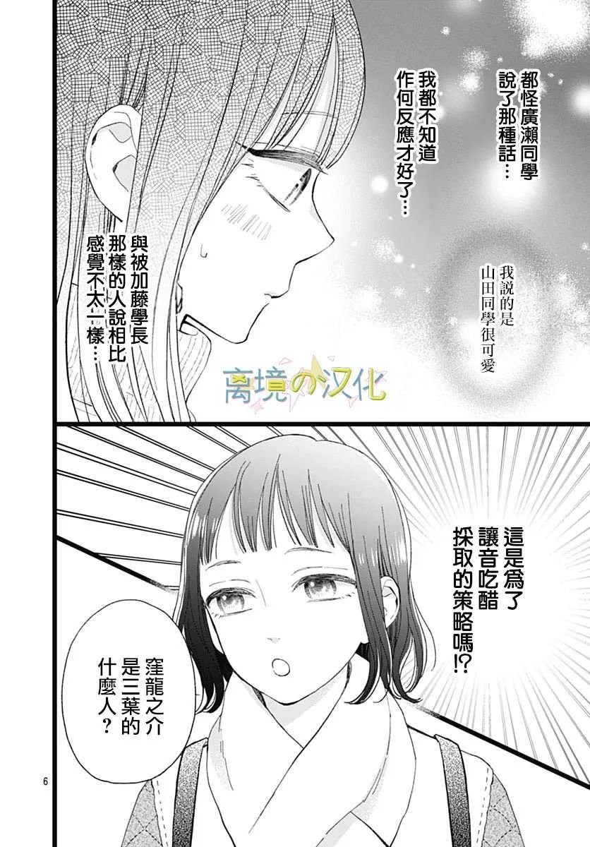 山田家的女人: 11話 - 第6页