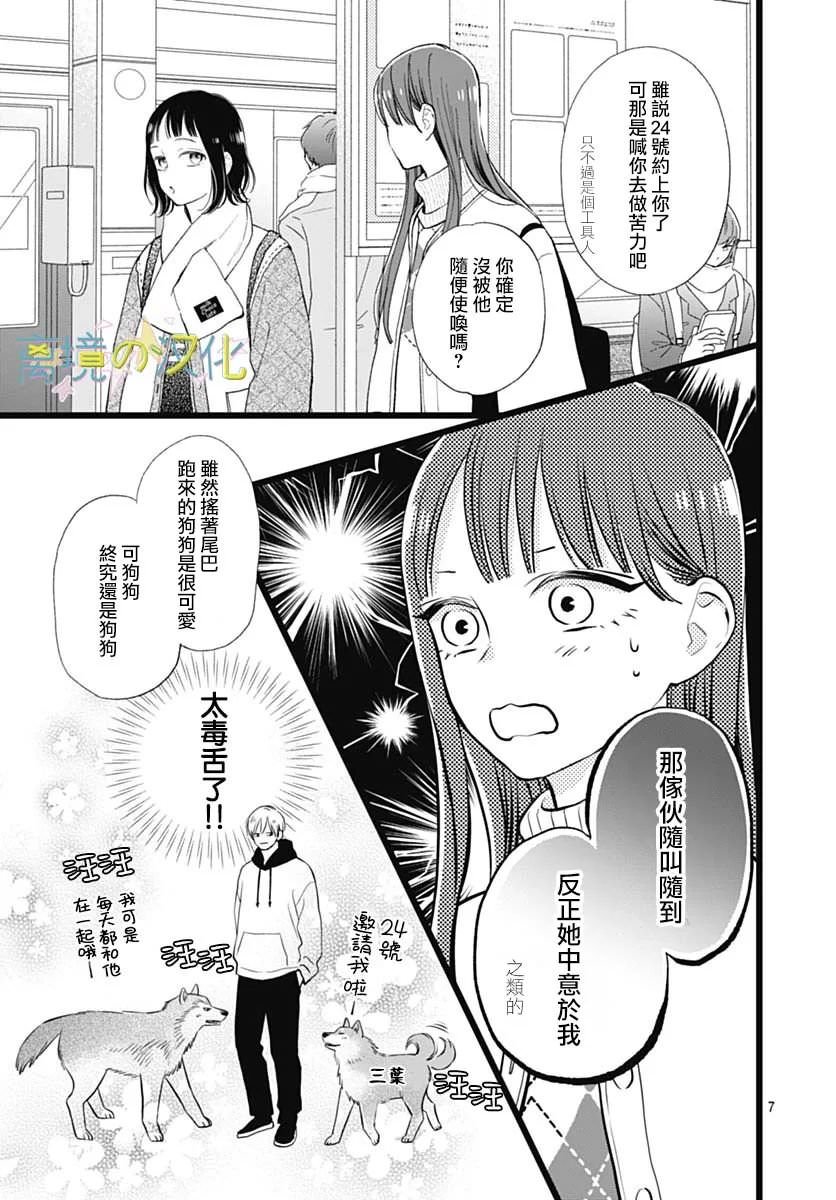 山田家的女人: 11話 - 第7页