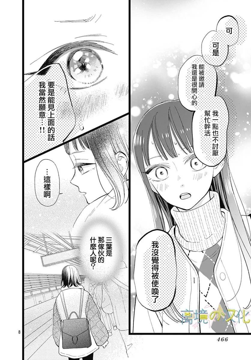 山田家的女人: 11話 - 第8页