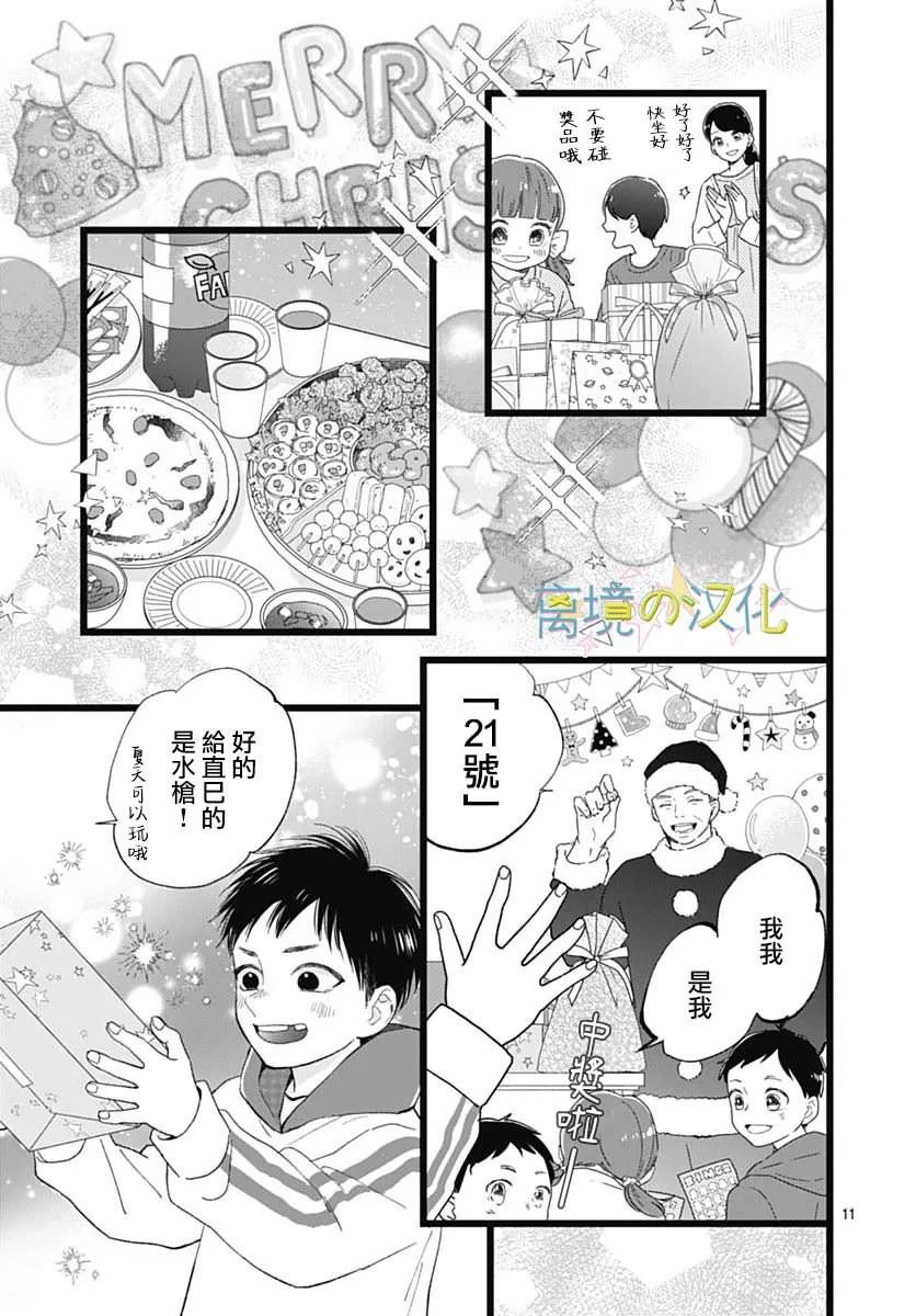 山田家的女人: 11話 - 第11页