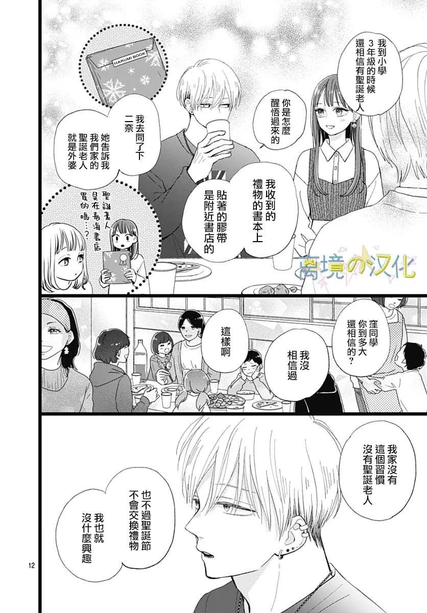 山田家的女人: 11話 - 第12页