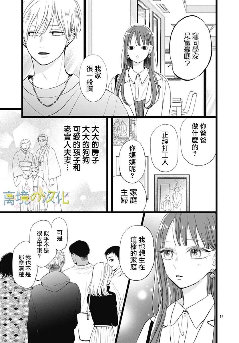 山田家的女人: 11話 - 第17页