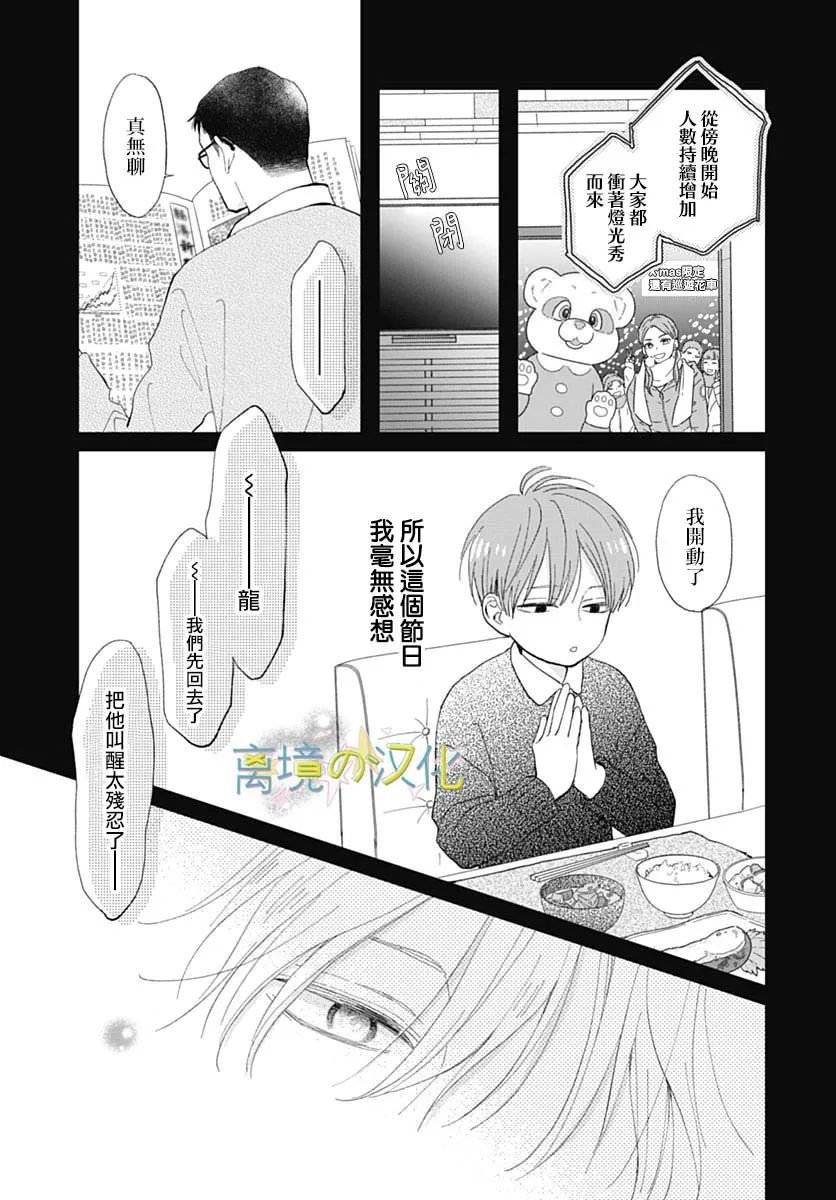 山田家的女人: 11話 - 第21页