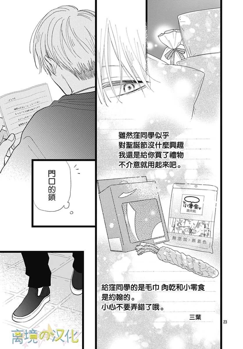 山田家的女人: 11話 - 第23页