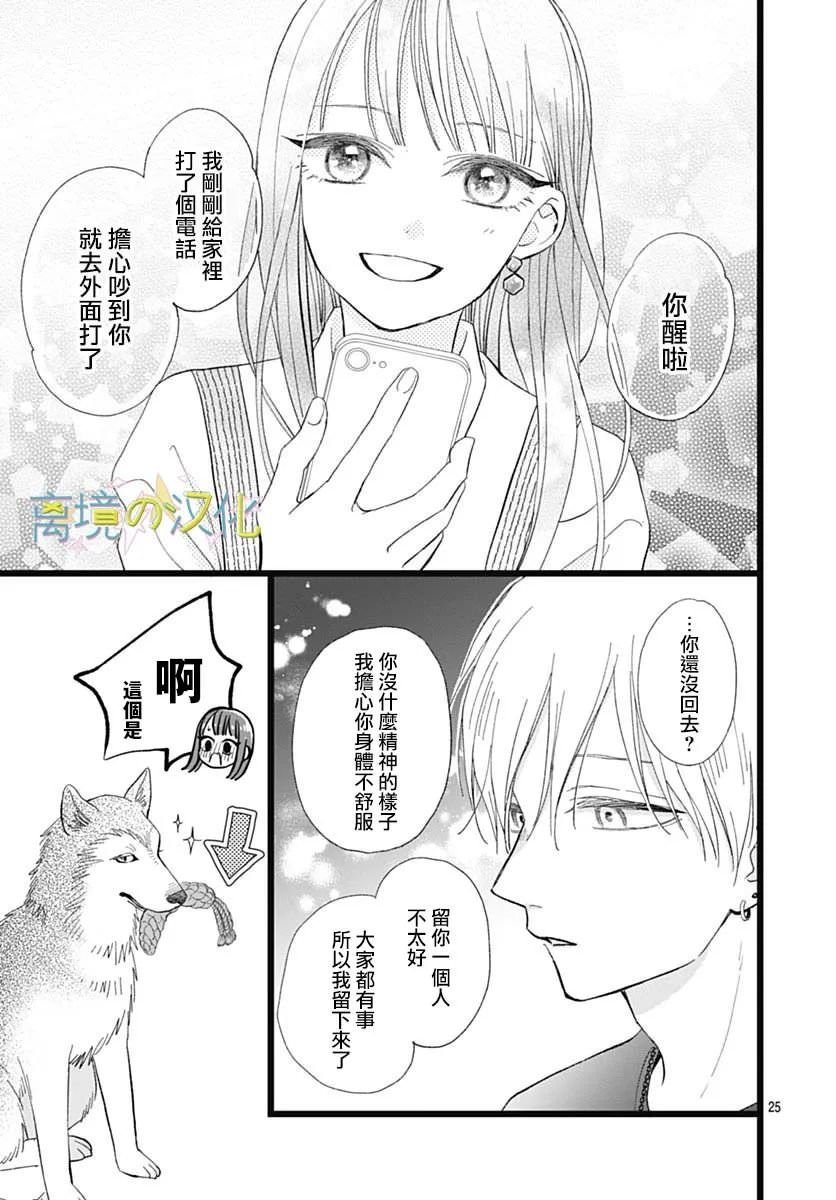 山田家的女人: 11話 - 第25页