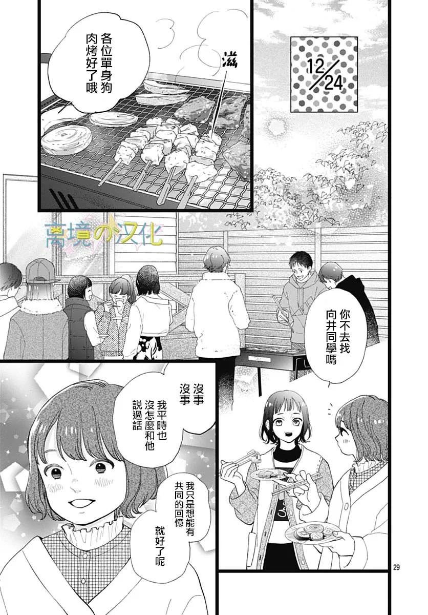 山田家的女人: 11話 - 第29页