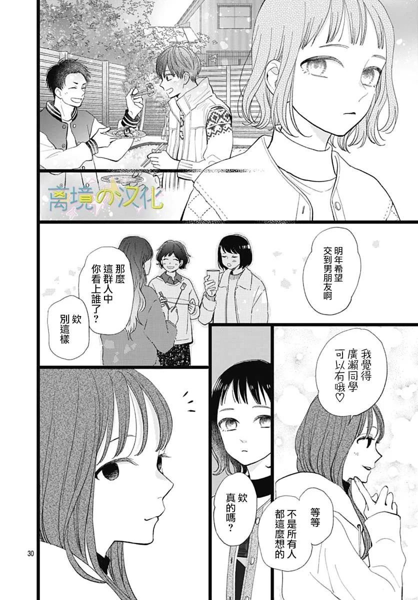 山田家的女人: 11話 - 第30页