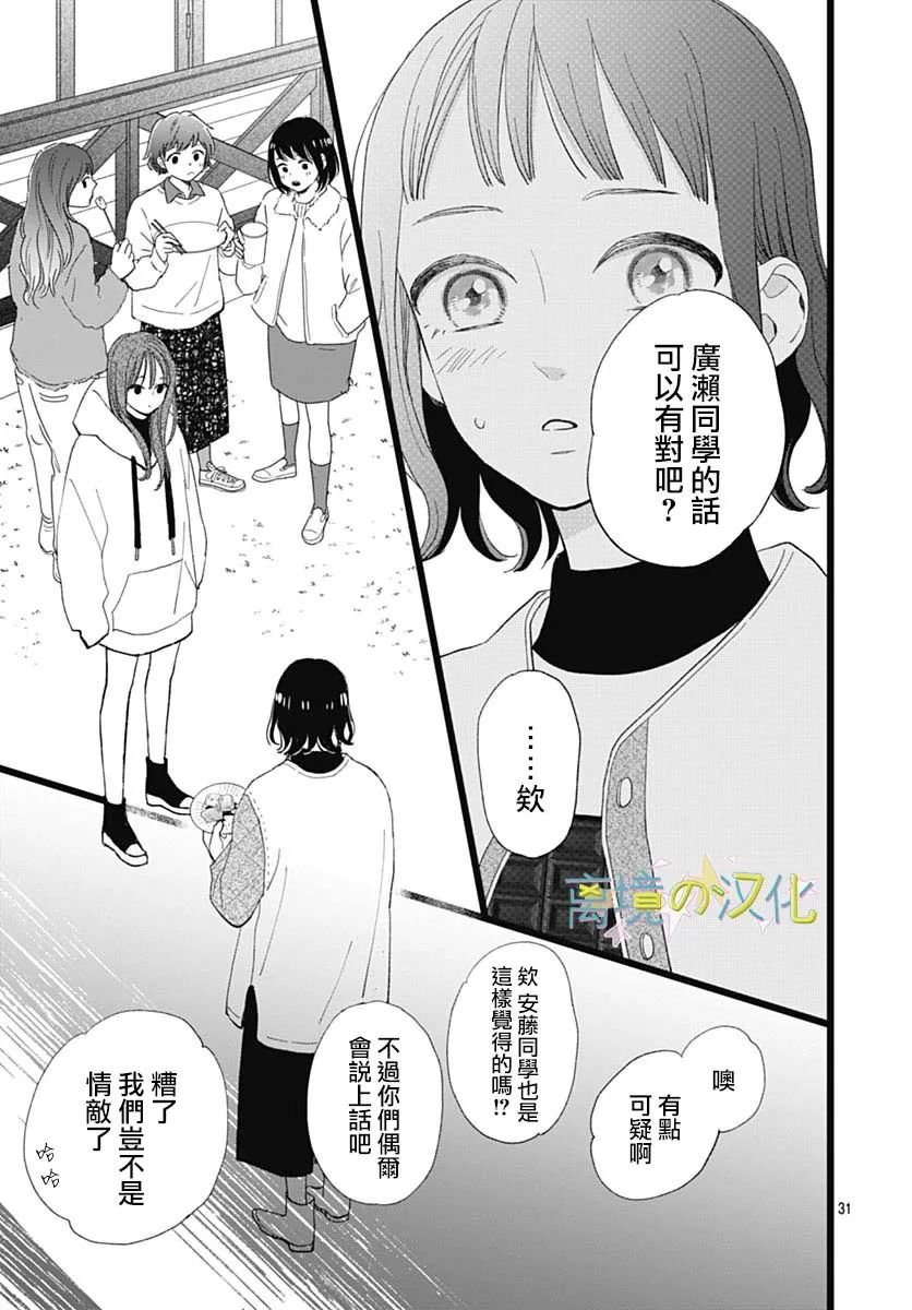 山田家的女人: 11話 - 第31页