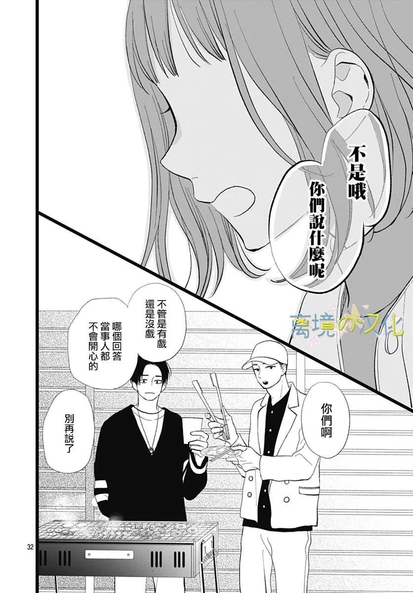 山田家的女人: 11話 - 第32页