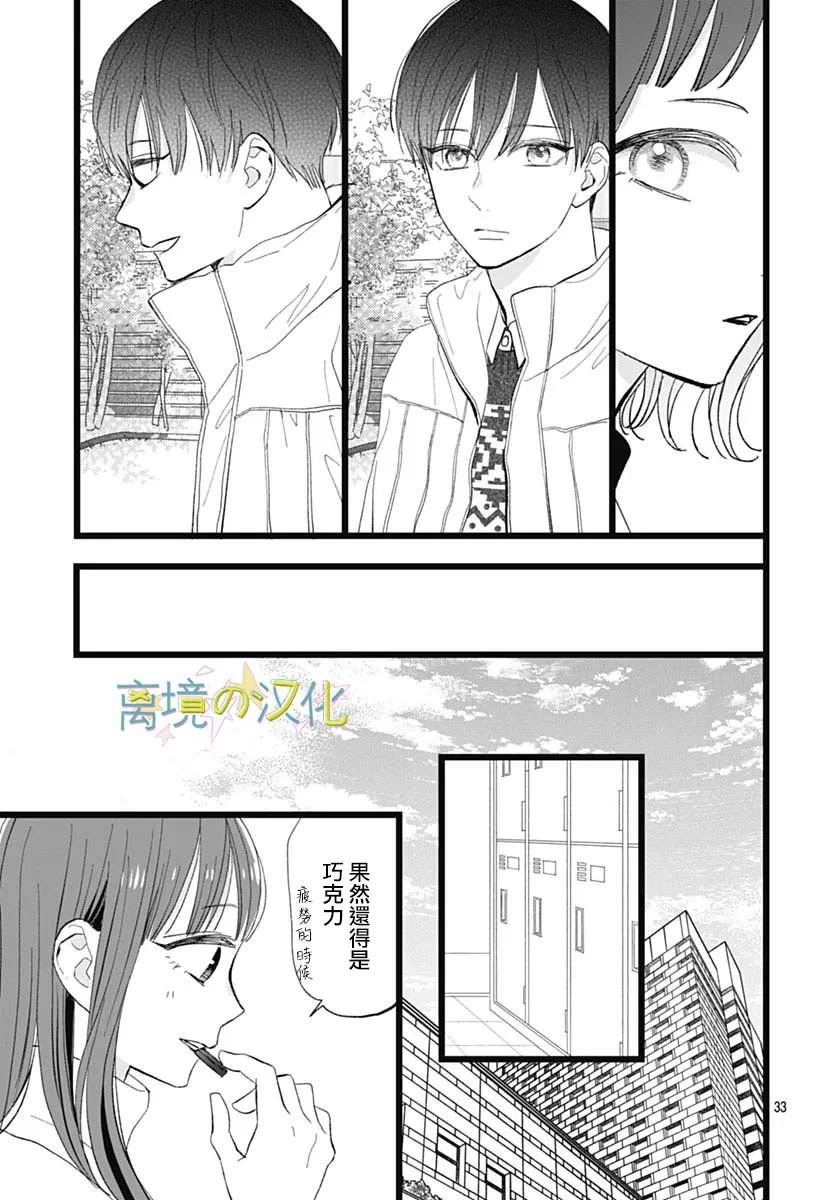 山田家的女人: 11話 - 第33页