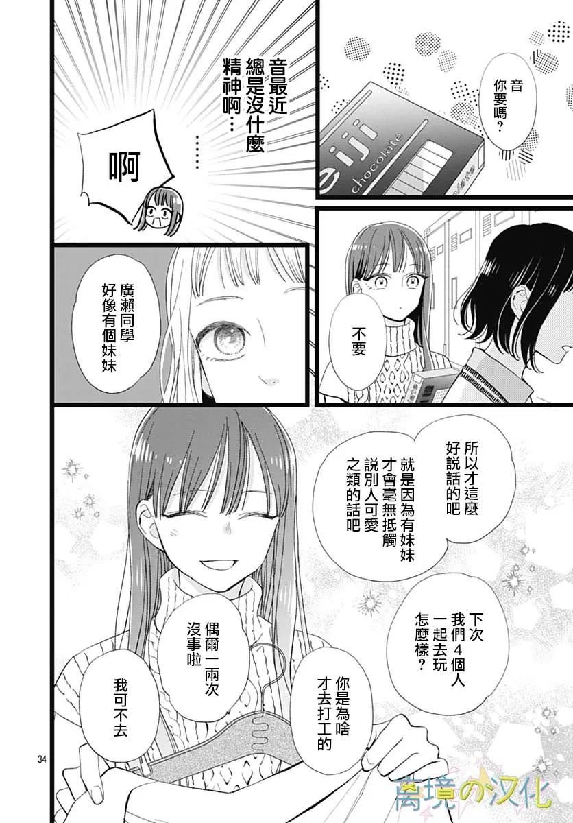 山田家的女人: 11話 - 第34页