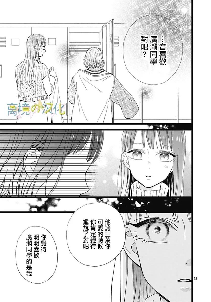 山田家的女人: 11話 - 第35页