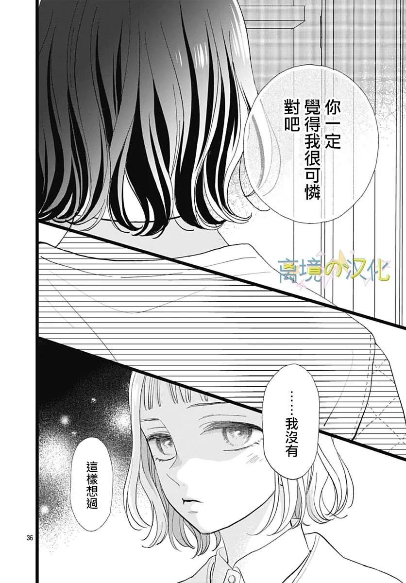 山田家的女人: 11話 - 第36页