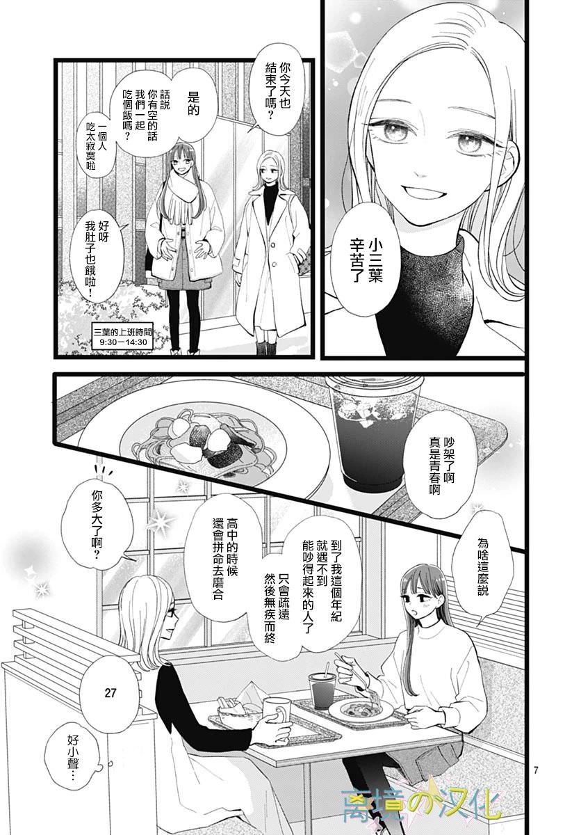 山田家的女人: 12話 - 第7页