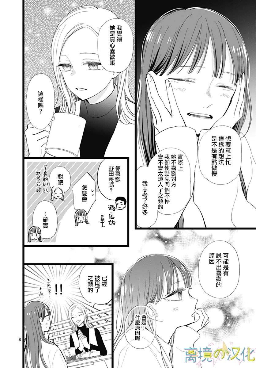 山田家的女人: 12話 - 第8页