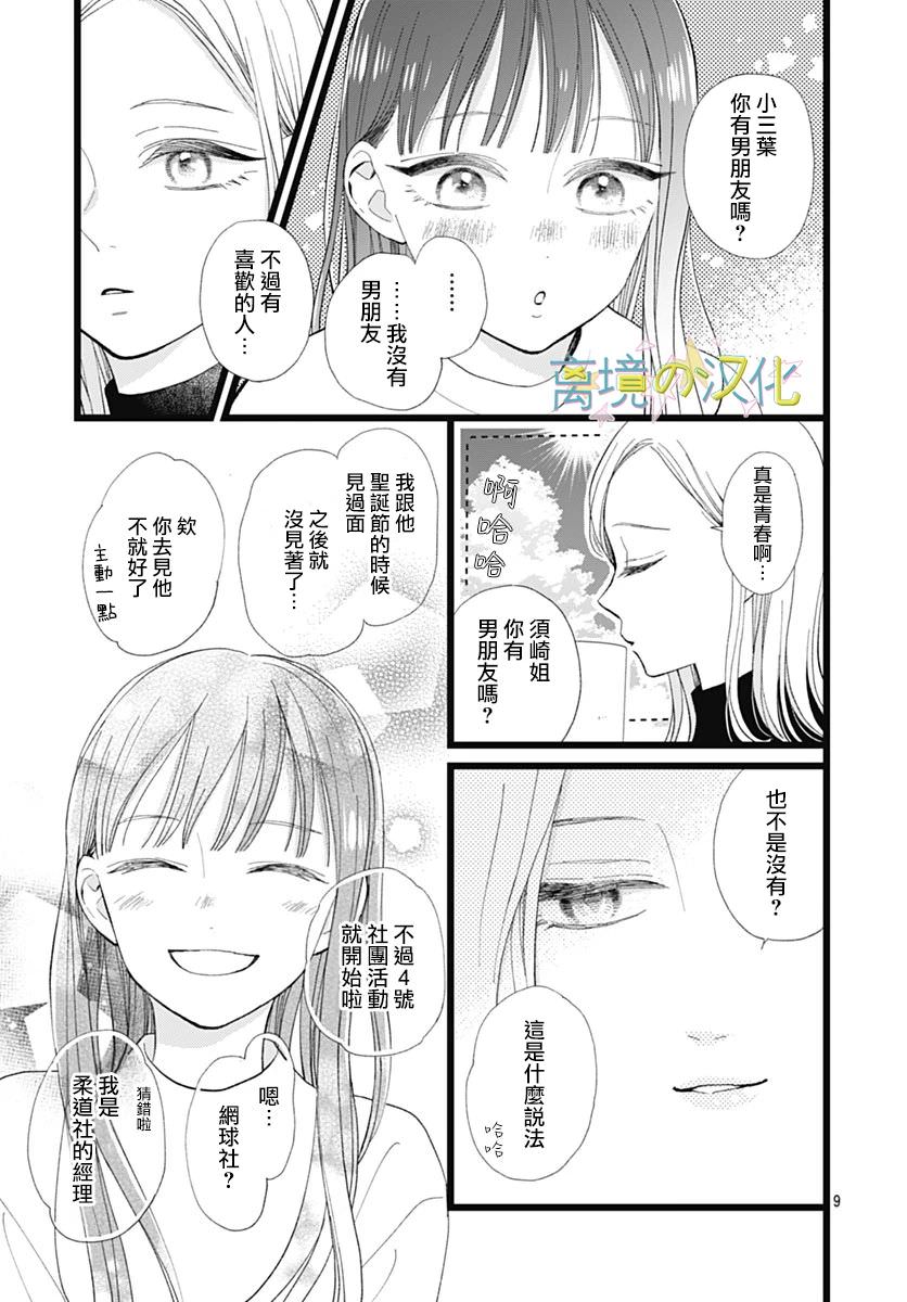 山田家的女人: 12話 - 第9页